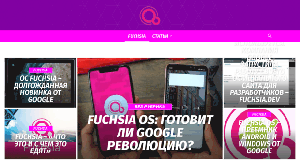 fuchsiya.ru