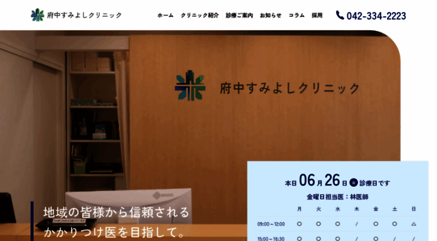 fuchu-sumiyoshi.com