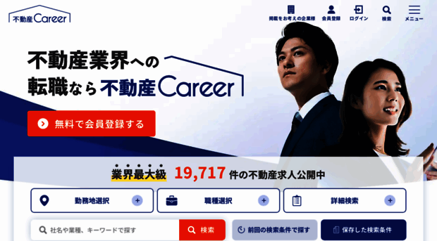fudosan-career.net