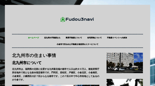 fudou3navi.jp