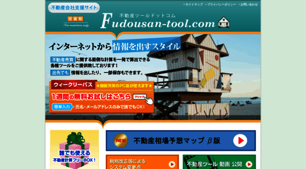 fudousan-tool.com