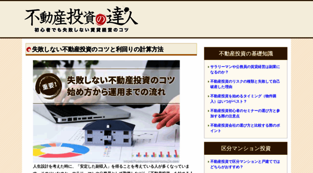 fudousan-toushi-tatsujin.com