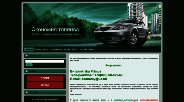 fuel-economy.com.ua