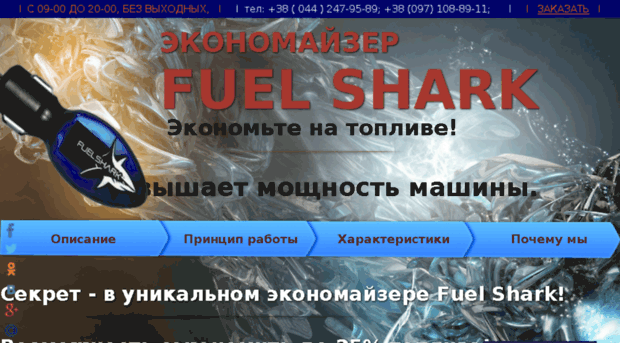 fuelshark.officiall.com.ua