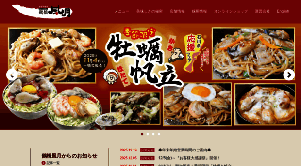 fugetsu.jp