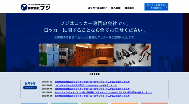 fuji-locker.com