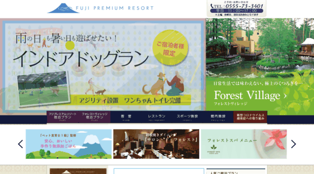 fuji-premium-resort.jp