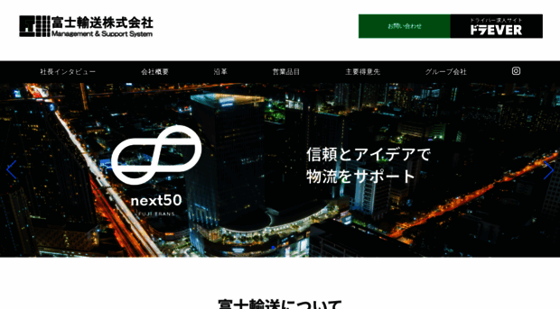 fuji-trans.co.jp