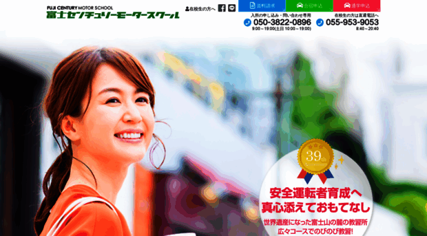 fuji.driver.co.jp - スマートドライバースクール富士山(公式サイト) - Fuji Driver