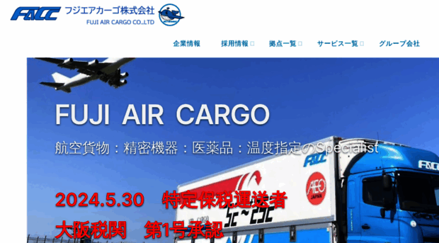 fujiaircargo.com