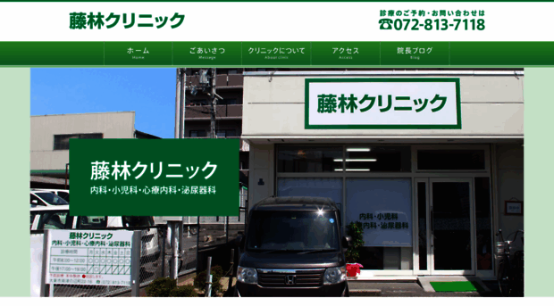 fujibayashi-clinic.jp
