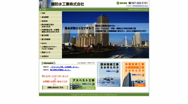 fujibousui.co.jp