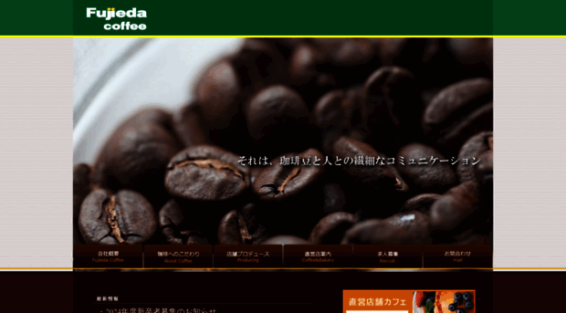 fujieda-coffee.co.jp