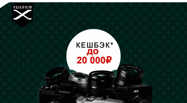 fujifilm-winter-promotion-2018-russia.sales-promotions.com