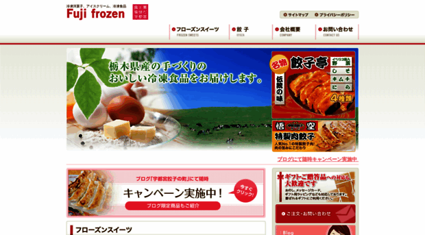fujifrozen.co.jp