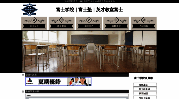 fujigakuin.com