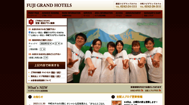 fujigrandhotel.co.jp