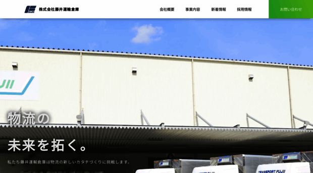 fujii-transport.com