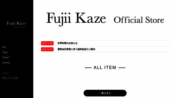 fujiikaze.store.hehnrecords.com