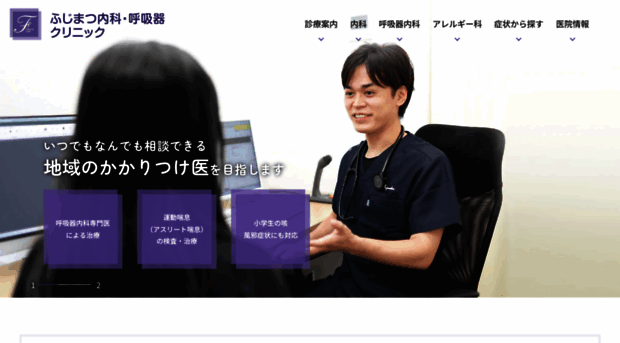 fujimatsu-naika.com