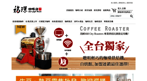 fujincoffee.com.tw