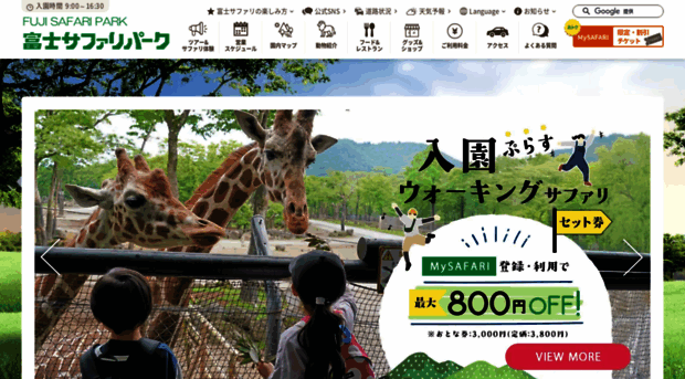 fujisafari.co.jp