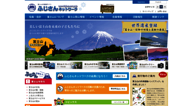 fujisan-net.gr.jp