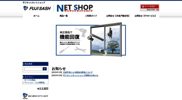 fujisash-grp-netshop.jp