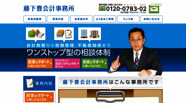 fujishita-office.com