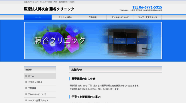 fujitani-clinic.jp