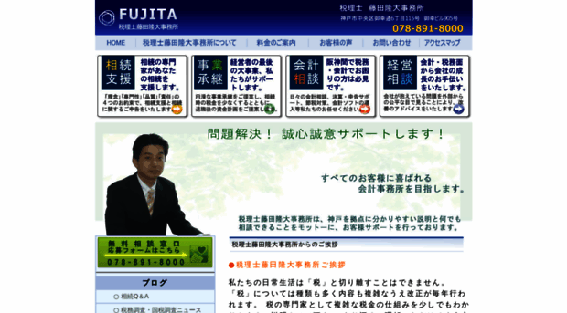 fujitax.jp