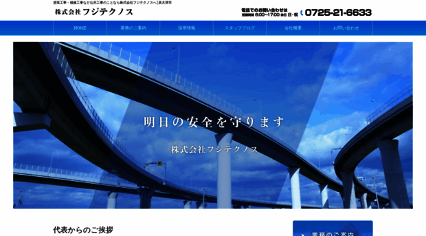 fujitekunosu.com