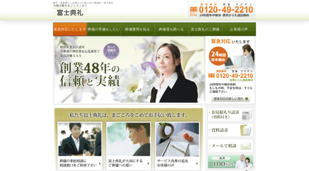 fujiten.com