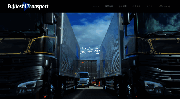 fujitoshi-transport.co.jp