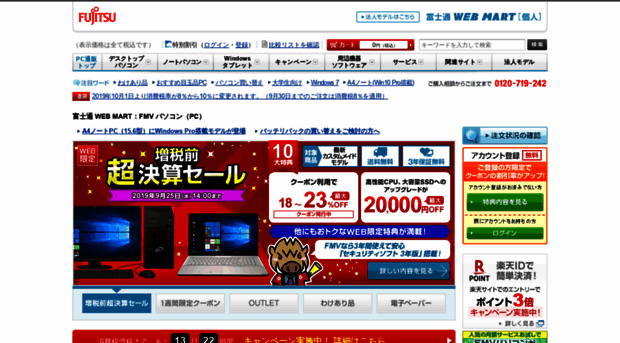 fujitsu-webmart.net
