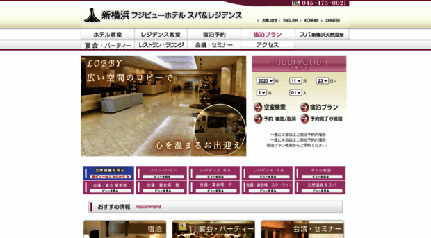 fujiview-hotel.jp