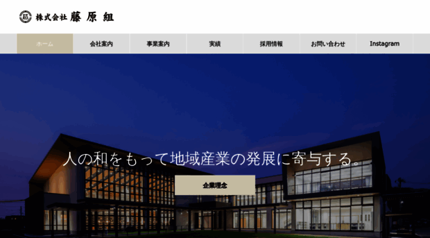 fujiwaragumi.co.jp