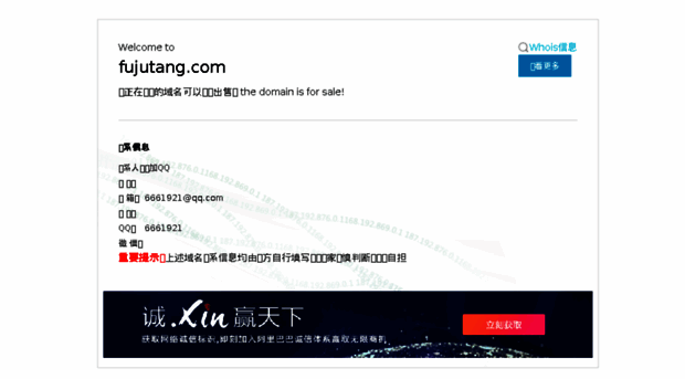 fujutang.com