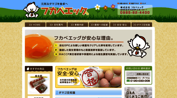 fukabe-egg.jp