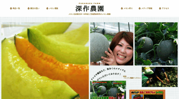 fukasaku-melon.com