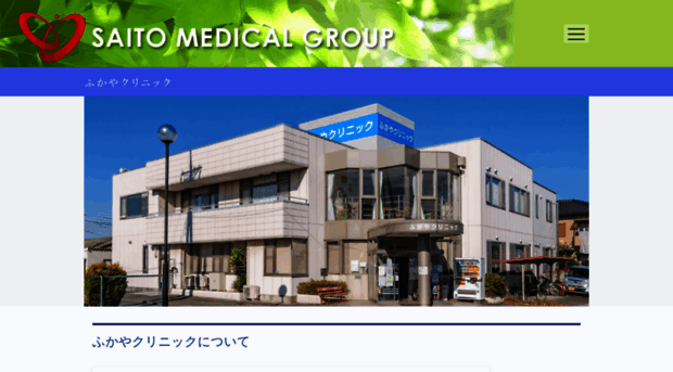 fukayaclinic.jp
