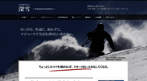 fukayuki-academy.com