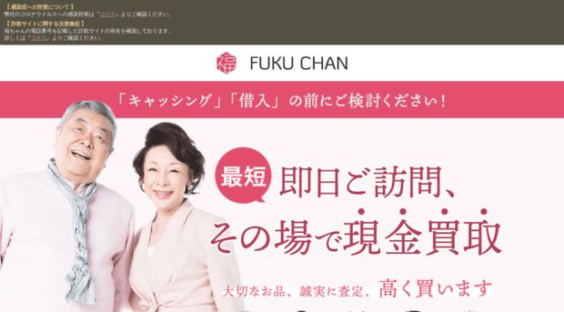 fuku-chan.jp