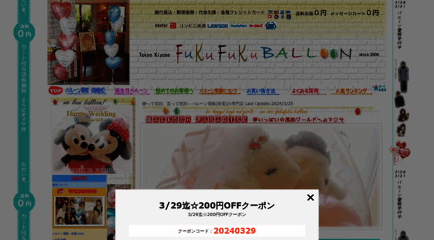 fukufuku-balloon.com