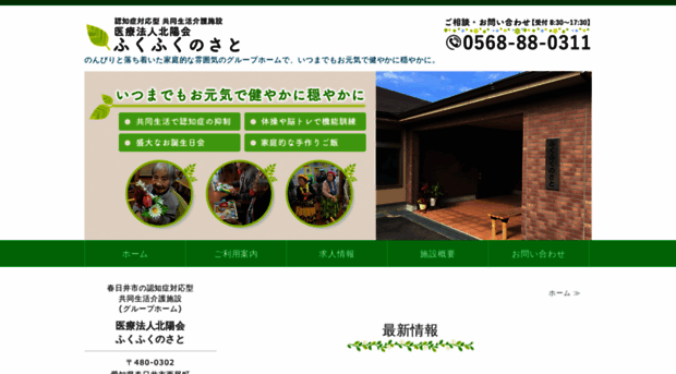 fukufukunosato.com