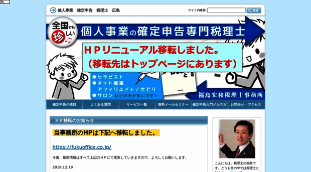 fukuoffice.com