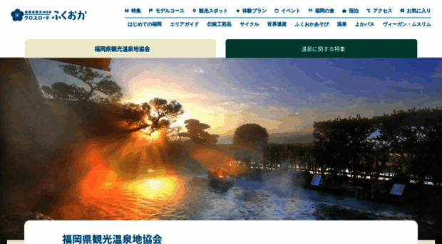 fukuoka-onsen.com