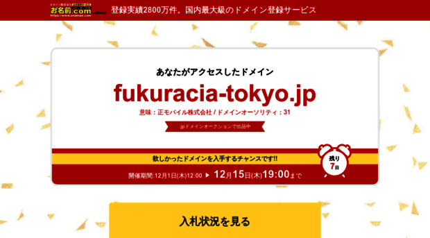 fukuracia-tokyo.jp