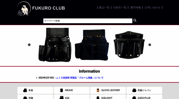 fukuro-club.com