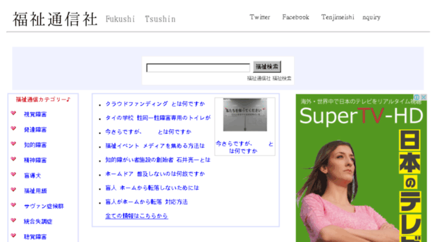 fukushi-tsushin.com